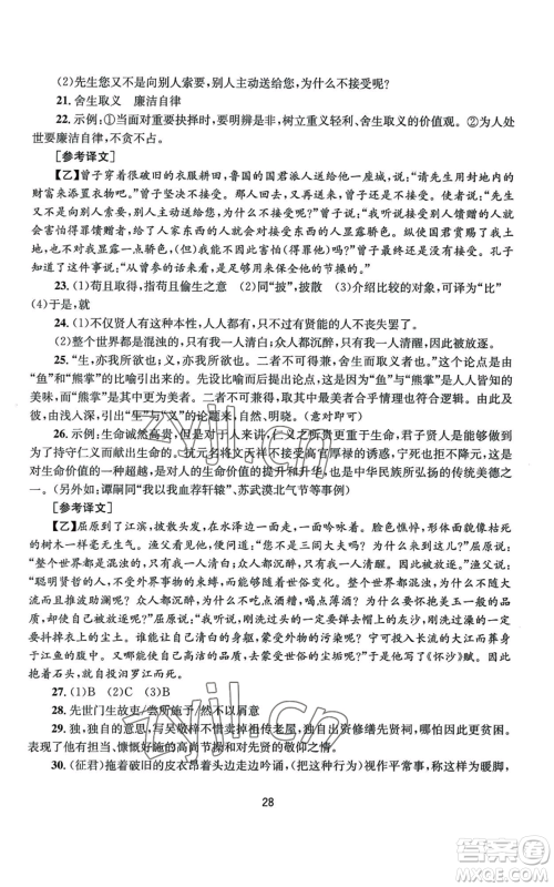 南京大学出版社2022全程助学九年级语文人教版参考答案