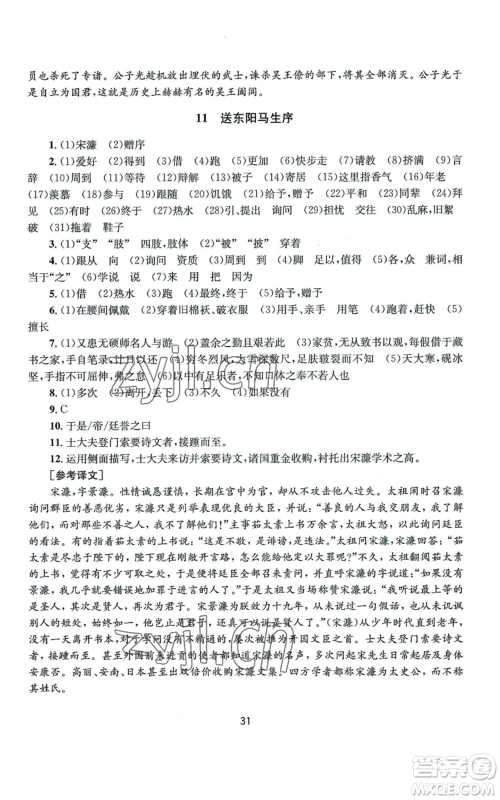 南京大学出版社2022全程助学九年级语文人教版参考答案 南京大学出版社2022全程助学九年级语文人教版参考答案