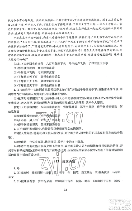 南京大学出版社2022全程助学九年级语文人教版参考答案