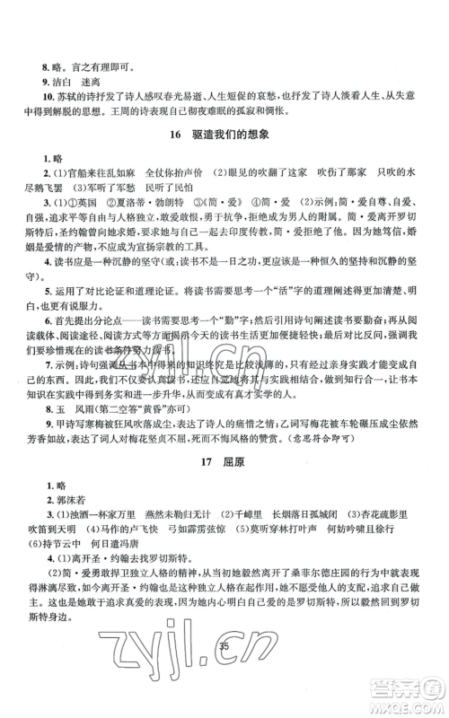 南京大学出版社2022全程助学九年级语文人教版参考答案 南京大学出版社2022全程助学九年级语文人教版参考答案