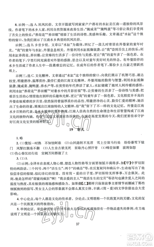 南京大学出版社2022全程助学九年级语文人教版参考答案 南京大学出版社2022全程助学九年级语文人教版参考答案