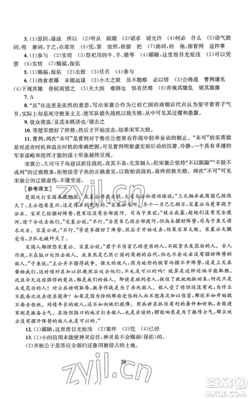 南京大学出版社2022全程助学九年级语文人教版参考答案