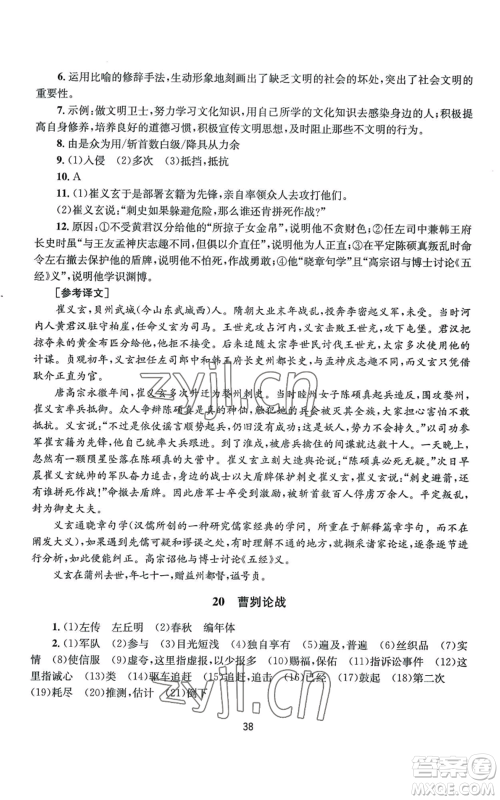南京大学出版社2022全程助学九年级语文人教版参考答案 南京大学出版社2022全程助学九年级语文人教版参考答案