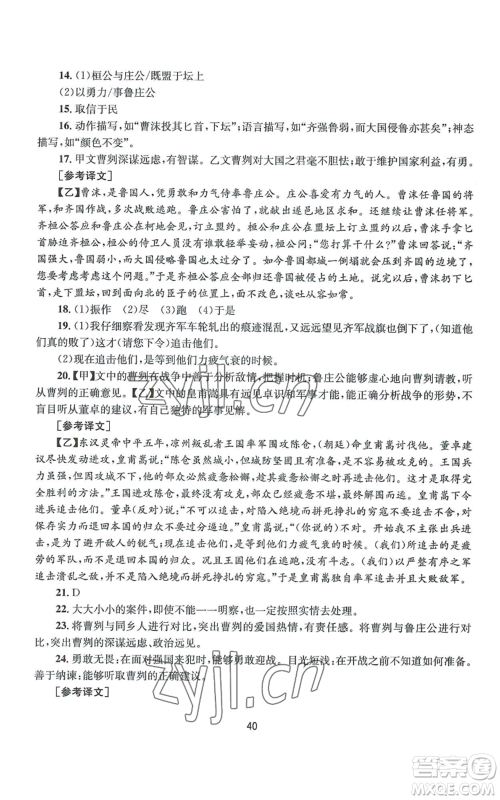 南京大学出版社2022全程助学九年级语文人教版参考答案 南京大学出版社2022全程助学九年级语文人教版参考答案