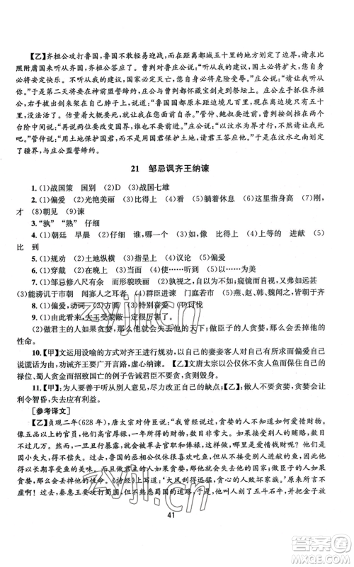 南京大学出版社2022全程助学九年级语文人教版参考答案 南京大学出版社2022全程助学九年级语文人教版参考答案