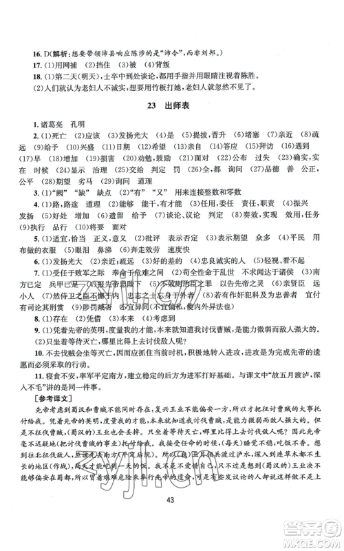 南京大学出版社2022全程助学九年级语文人教版参考答案 南京大学出版社2022全程助学九年级语文人教版参考答案