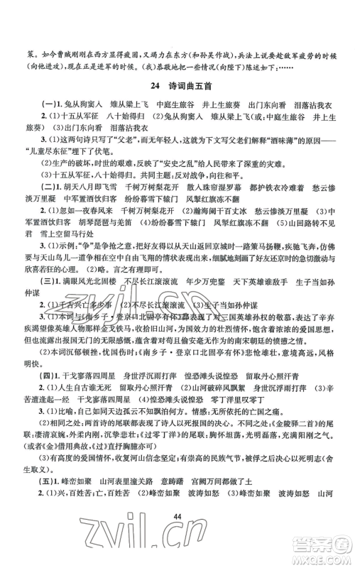 南京大学出版社2022全程助学九年级语文人教版参考答案 南京大学出版社2022全程助学九年级语文人教版参考答案