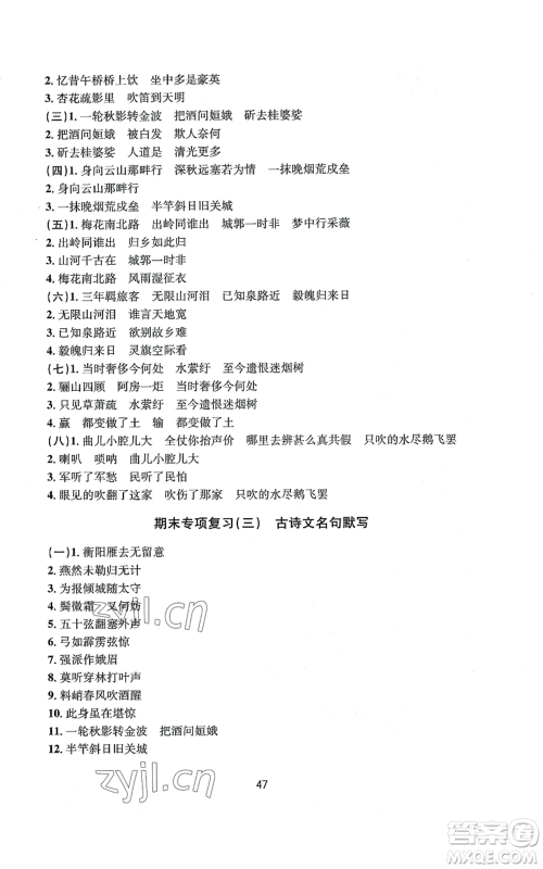 南京大学出版社2022全程助学九年级语文人教版参考答案 南京大学出版社2022全程助学九年级语文人教版参考答案