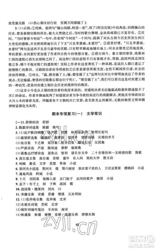 南京大学出版社2022全程助学九年级语文人教版参考答案