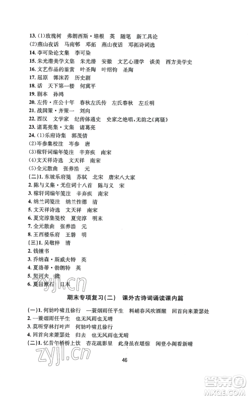 南京大学出版社2022全程助学九年级语文人教版参考答案