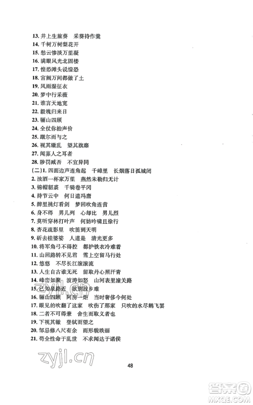 南京大学出版社2022全程助学九年级语文人教版参考答案 南京大学出版社2022全程助学九年级语文人教版参考答案