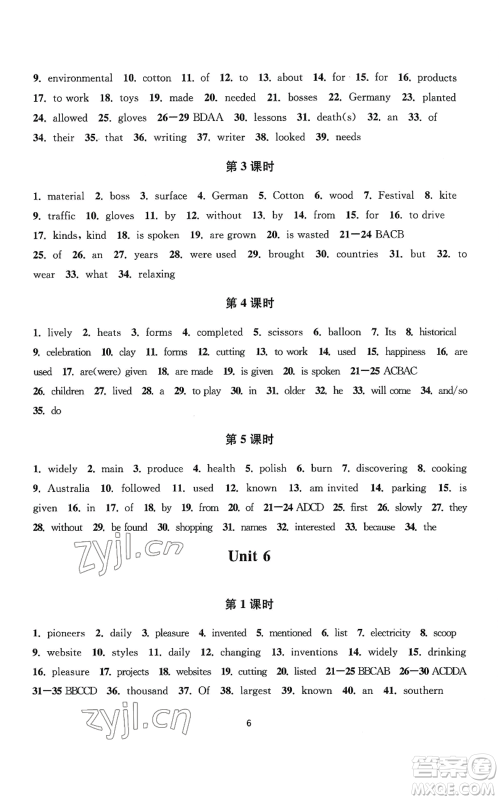 南京大学出版社2022全程助学九年级英语人教版参考答案