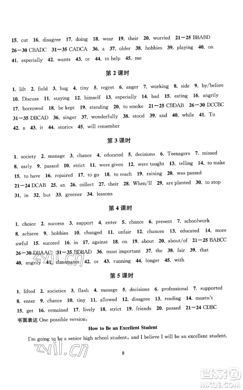 南京大学出版社2022全程助学九年级英语人教版参考答案