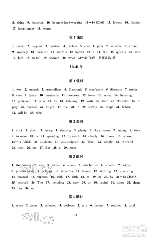 南京大学出版社2022全程助学九年级英语人教版参考答案