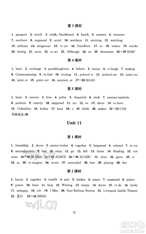 南京大学出版社2022全程助学九年级英语人教版参考答案