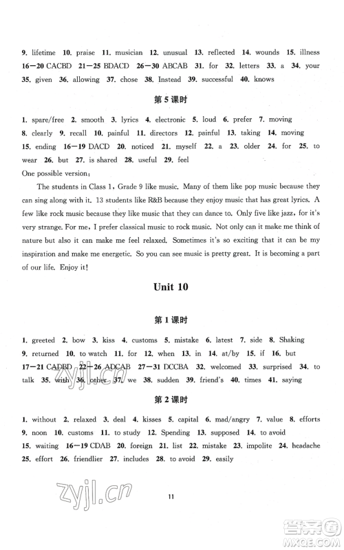 南京大学出版社2022全程助学九年级英语人教版参考答案