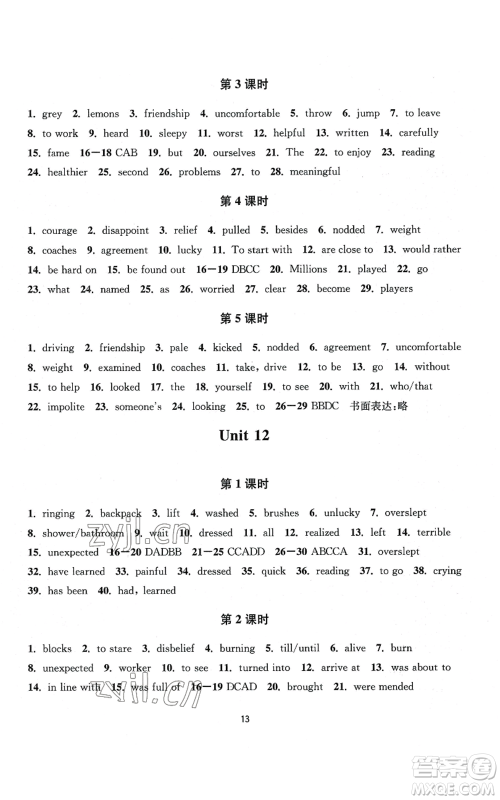 南京大学出版社2022全程助学九年级英语人教版参考答案