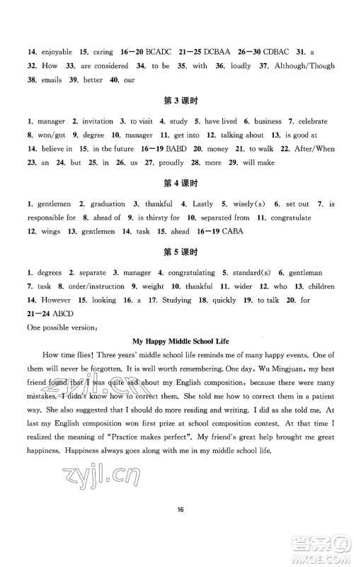 南京大学出版社2022全程助学九年级英语人教版参考答案