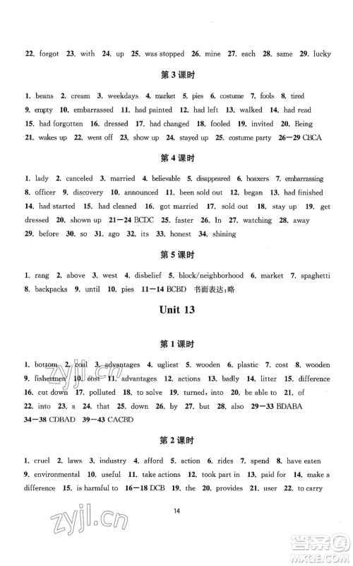 南京大学出版社2022全程助学九年级英语人教版参考答案