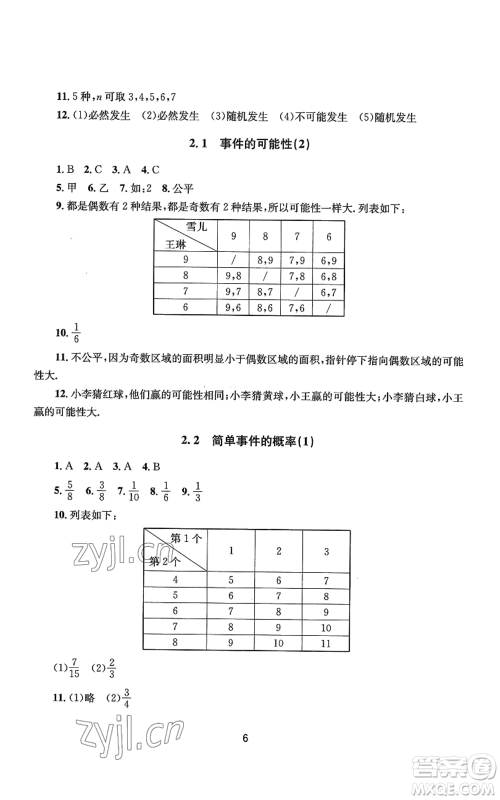 南京大学出版社2022全程助学九年级数学浙教版参考答案 南京大学出版社2022全程助学九年级数学浙教版参考答案