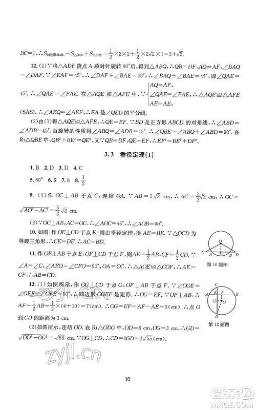 南京大学出版社2022全程助学九年级数学浙教版参考答案 南京大学出版社2022全程助学九年级数学浙教版参考答案
