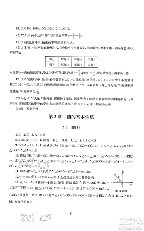 南京大学出版社2022全程助学九年级数学浙教版参考答案 南京大学出版社2022全程助学九年级数学浙教版参考答案