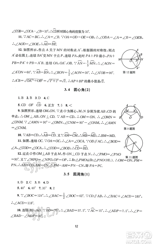 南京大学出版社2022全程助学九年级数学浙教版参考答案 南京大学出版社2022全程助学九年级数学浙教版参考答案