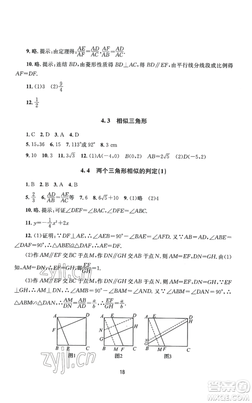 南京大学出版社2022全程助学九年级数学浙教版参考答案 南京大学出版社2022全程助学九年级数学浙教版参考答案