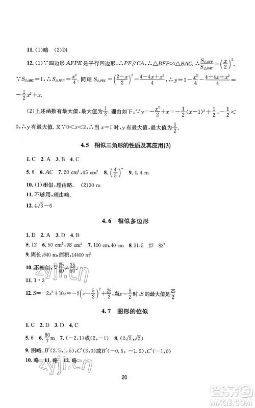 南京大学出版社2022全程助学九年级数学浙教版参考答案 南京大学出版社2022全程助学九年级数学浙教版参考答案