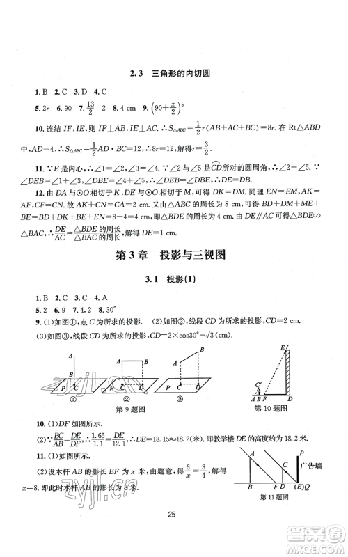 南京大学出版社2022全程助学九年级数学浙教版参考答案 南京大学出版社2022全程助学九年级数学浙教版参考答案