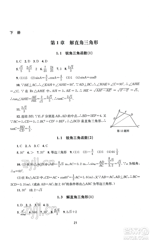 南京大学出版社2022全程助学九年级数学浙教版参考答案 南京大学出版社2022全程助学九年级数学浙教版参考答案