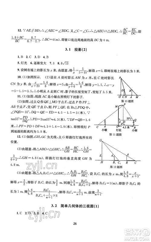 南京大学出版社2022全程助学九年级数学浙教版参考答案 南京大学出版社2022全程助学九年级数学浙教版参考答案