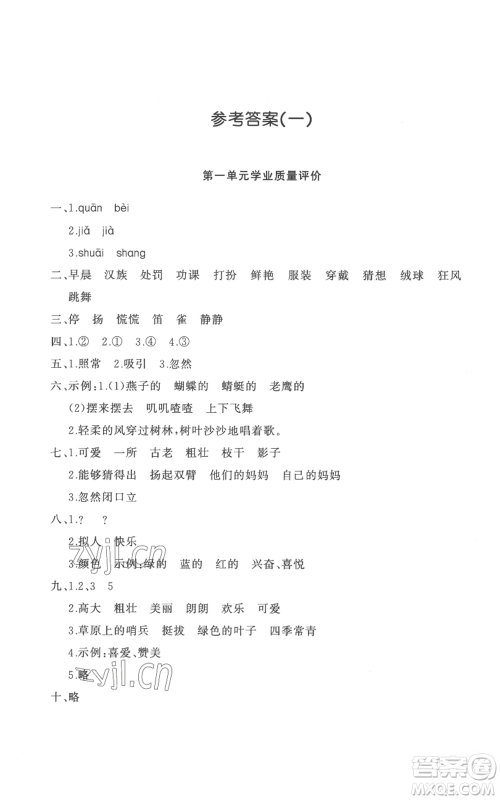 山东友谊出版社2022精练课堂分层作业三年级上册语文人教版参考答案