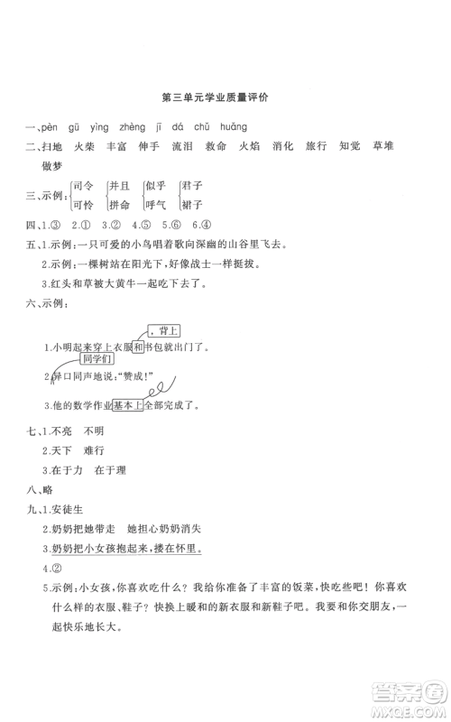 山东友谊出版社2022精练课堂分层作业三年级上册语文人教版参考答案