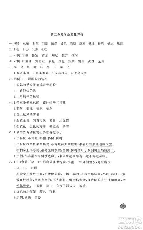 山东友谊出版社2022精练课堂分层作业三年级上册语文人教版参考答案