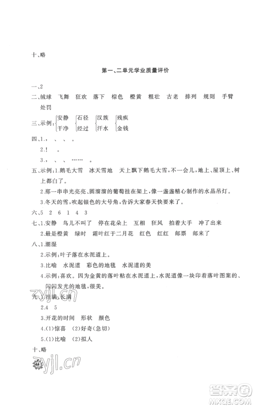 山东友谊出版社2022精练课堂分层作业三年级上册语文人教版参考答案