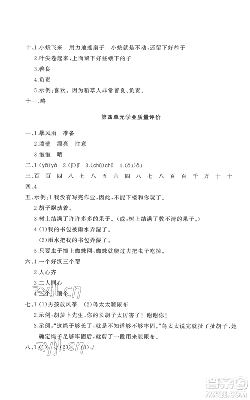 山东友谊出版社2022精练课堂分层作业三年级上册语文人教版参考答案