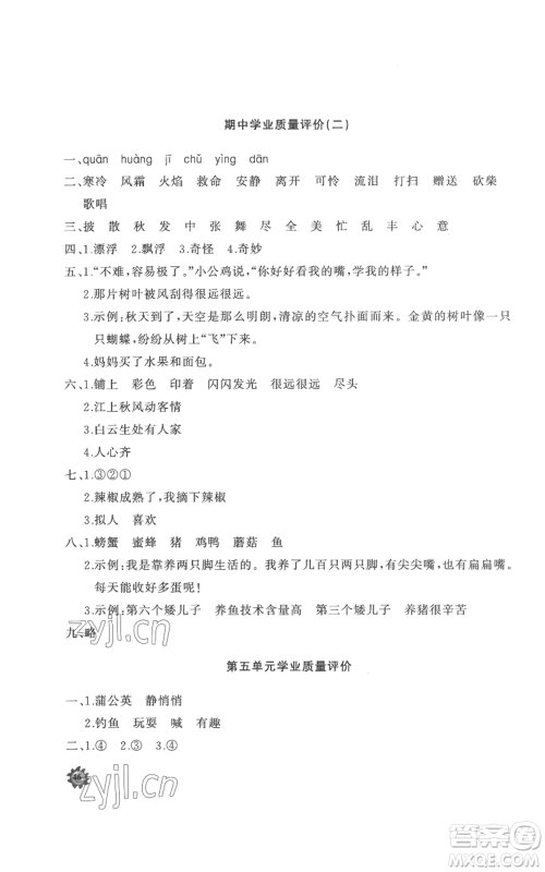 山东友谊出版社2022精练课堂分层作业三年级上册语文人教版参考答案
