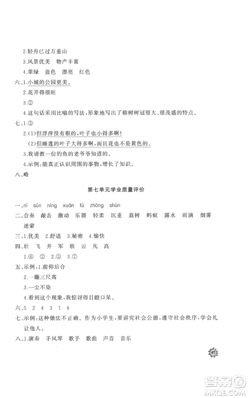 山东友谊出版社2022精练课堂分层作业三年级上册语文人教版参考答案
