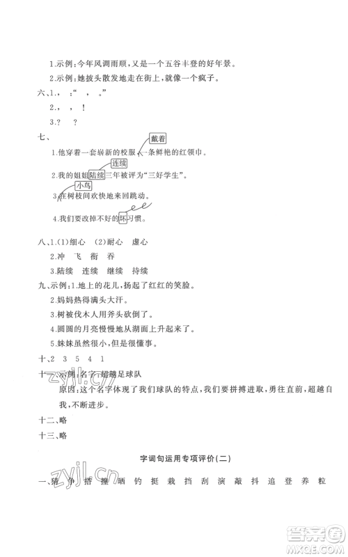 山东友谊出版社2022精练课堂分层作业三年级上册语文人教版参考答案