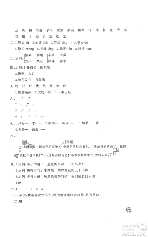 山东友谊出版社2022精练课堂分层作业三年级上册语文人教版参考答案