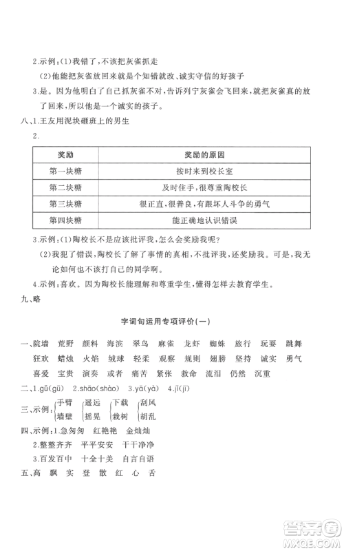 山东友谊出版社2022精练课堂分层作业三年级上册语文人教版参考答案