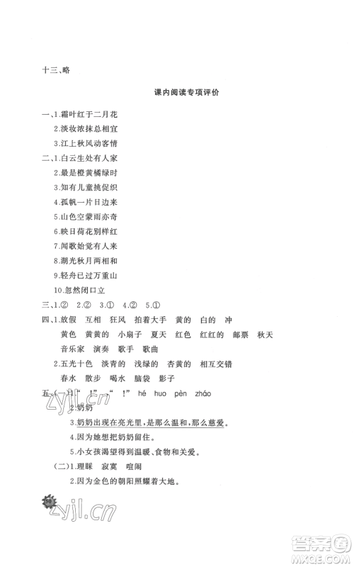 山东友谊出版社2022精练课堂分层作业三年级上册语文人教版参考答案
