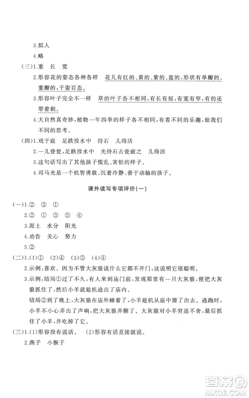 山东友谊出版社2022精练课堂分层作业三年级上册语文人教版参考答案
