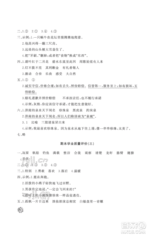 山东友谊出版社2022精练课堂分层作业三年级上册语文人教版参考答案