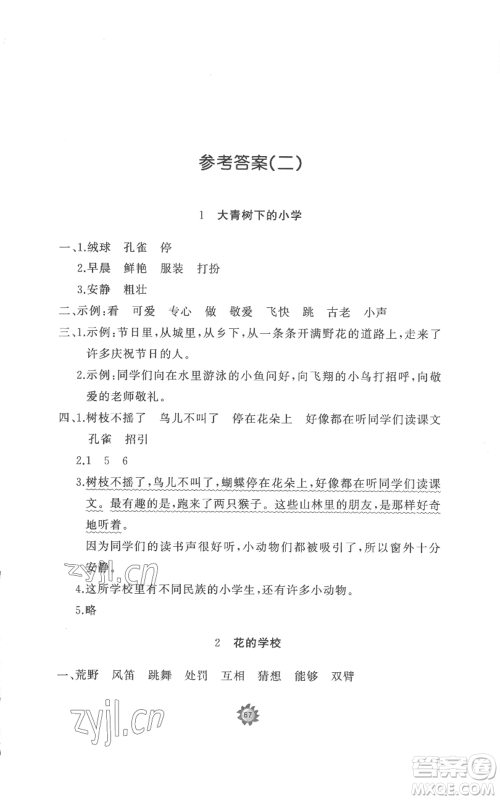 山东友谊出版社2022精练课堂分层作业三年级上册语文人教版参考答案