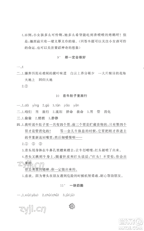 山东友谊出版社2022精练课堂分层作业三年级上册语文人教版参考答案