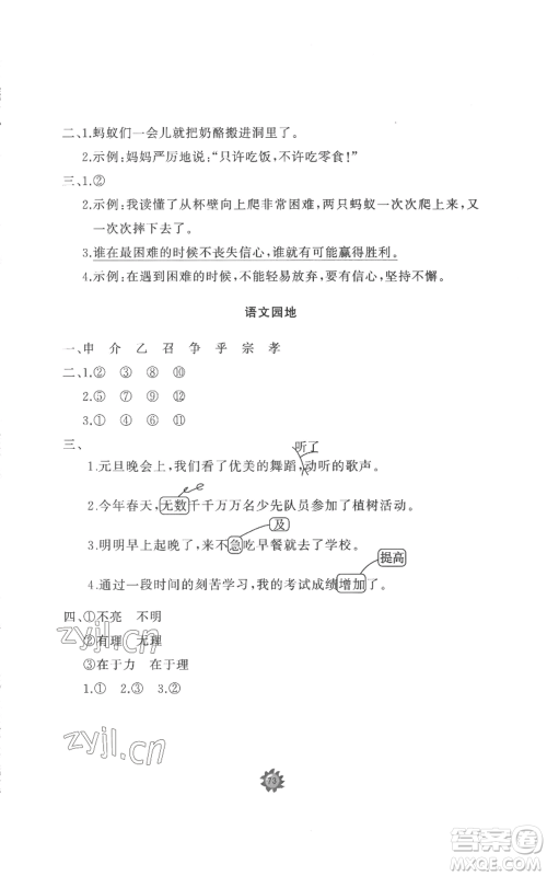 山东友谊出版社2022精练课堂分层作业三年级上册语文人教版参考答案