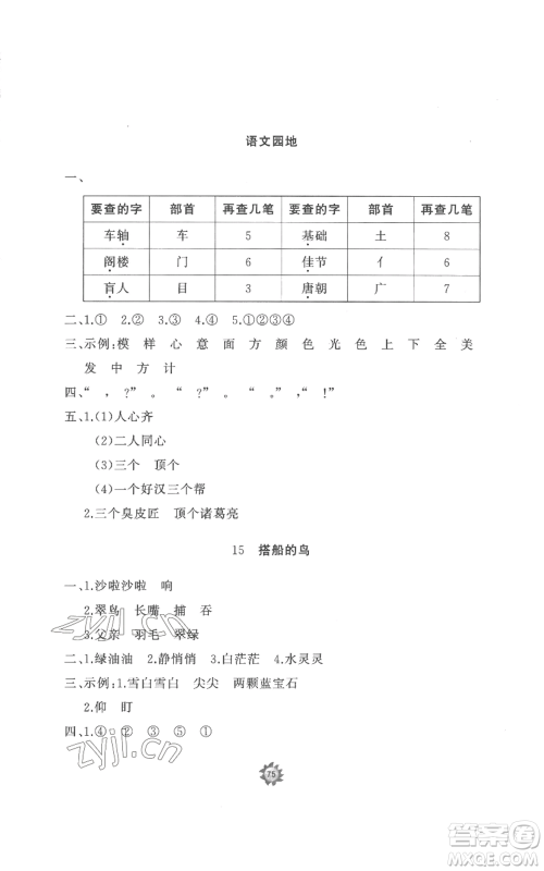 山东友谊出版社2022精练课堂分层作业三年级上册语文人教版参考答案