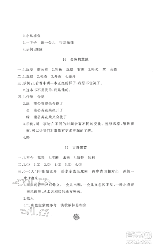 山东友谊出版社2022精练课堂分层作业三年级上册语文人教版参考答案